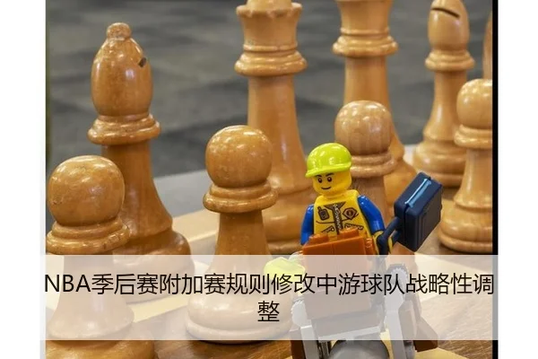 ji-hou-sai-fu-jia-sai-gui-ze-xiu-gai-zhong-you-qiu-dui-zhan-lve-xing-tiao-zheng-2-834.jpg