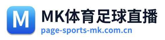 MK体育足球直播